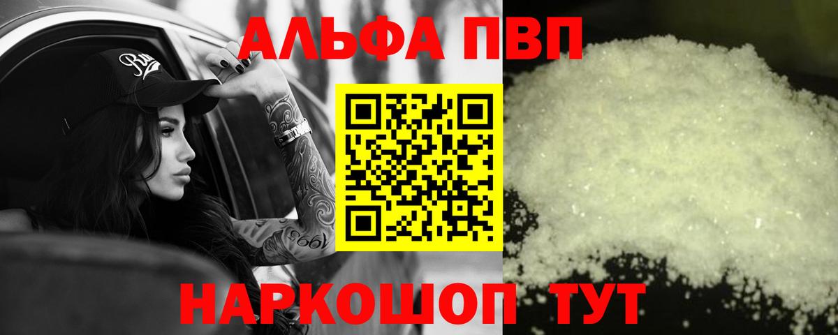 как найти закладки  A-PVP Соль  Вход с VPN  A PVP СК  Саяногорск 