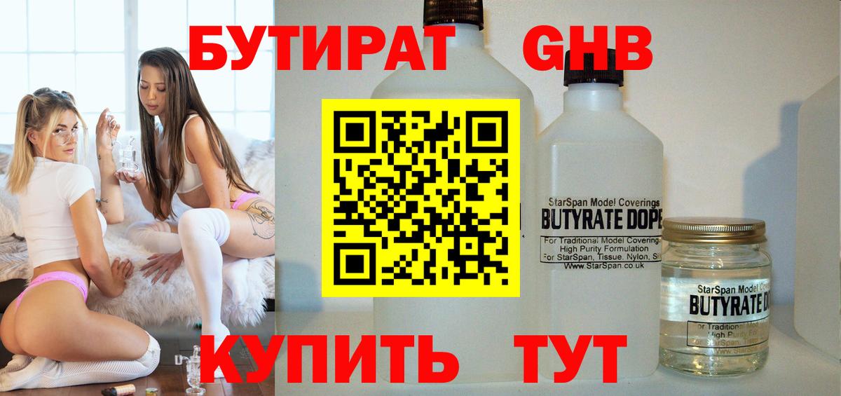 Саяногорск  Бутират  Вход с VPN  БУТИРАТ BDO 