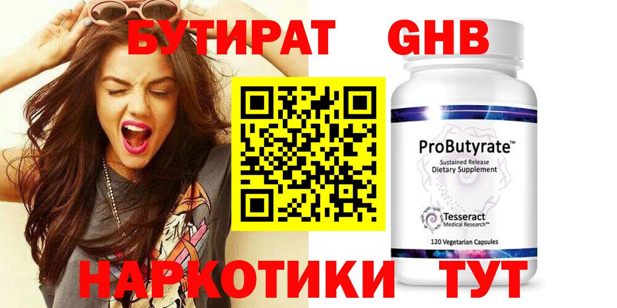 БУТИРАТ вода Саяногорск
