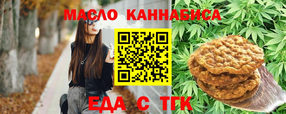 Печенье с ТГК марихуана  Вход с VPN  Саяногорск 
