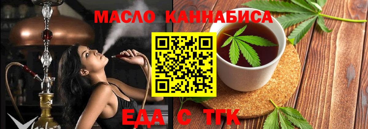 Еда ТГК марихуана Саяногорск