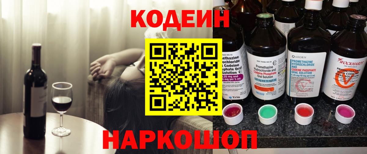 Кодеиновый сироп Lean Purple Drank Саяногорск