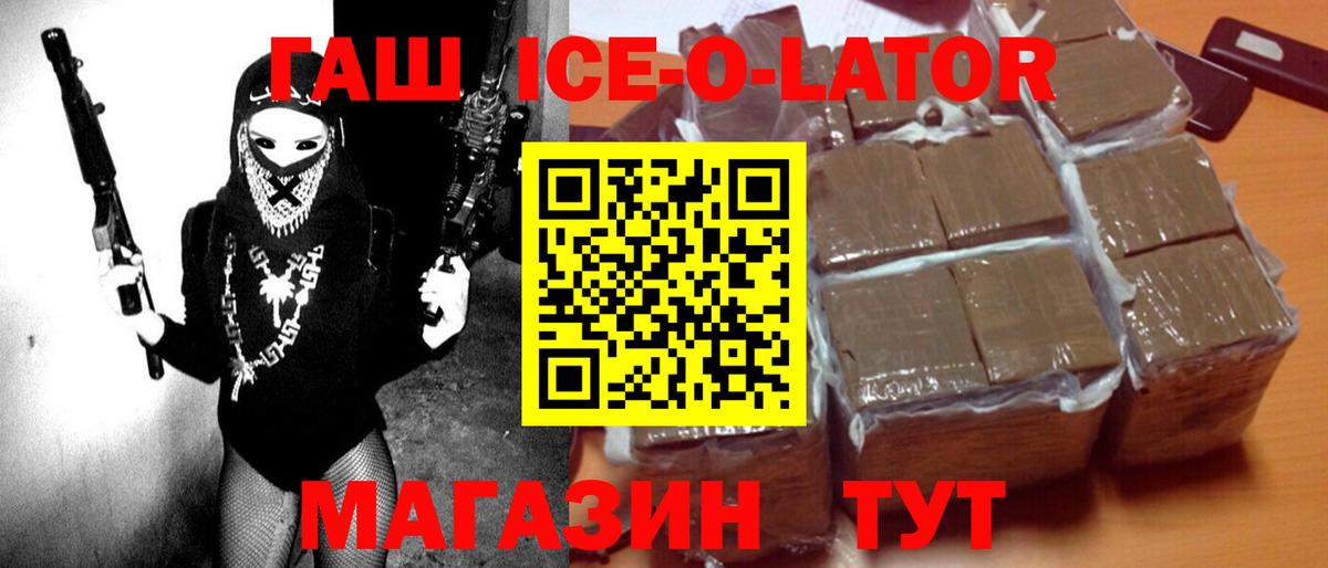 ГАШИШ ice o lator  ГАШИШ Ice-O-Lator  Саяногорск  Вход с VPN 