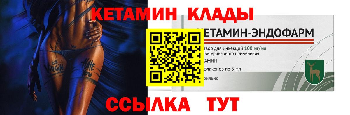 Кетамин VHQ  Вход с VPN  Саяногорск  КЕТАМИН VHQ 