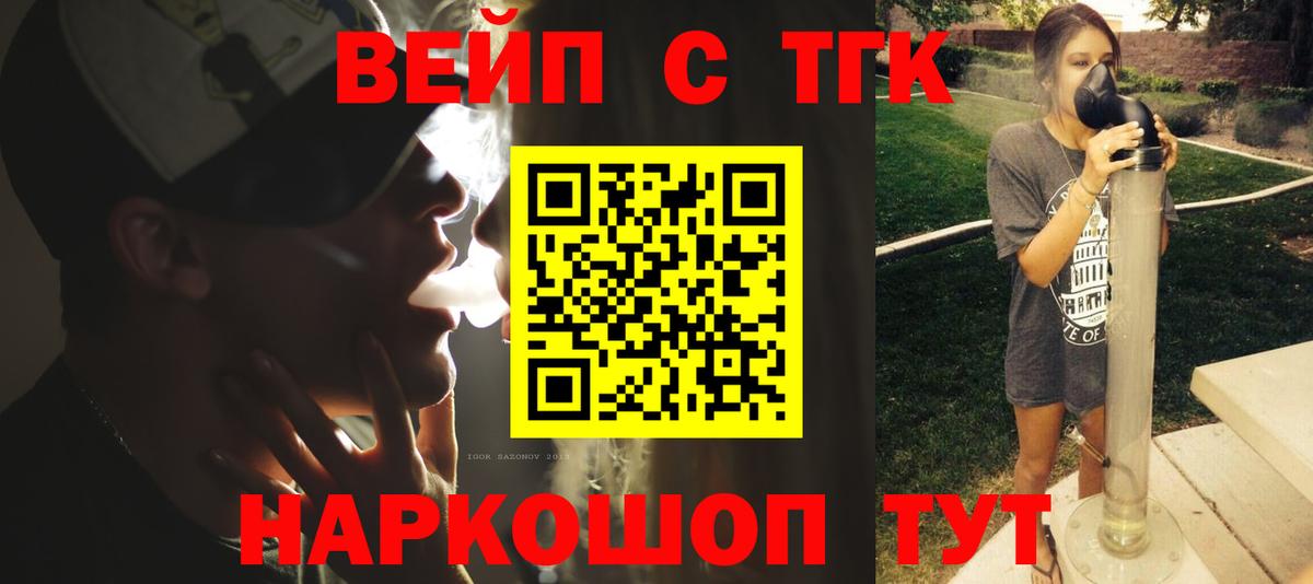 ТГК гашишное масло  ТГК жижа  Вход с VPN  купить наркоту  Саяногорск 